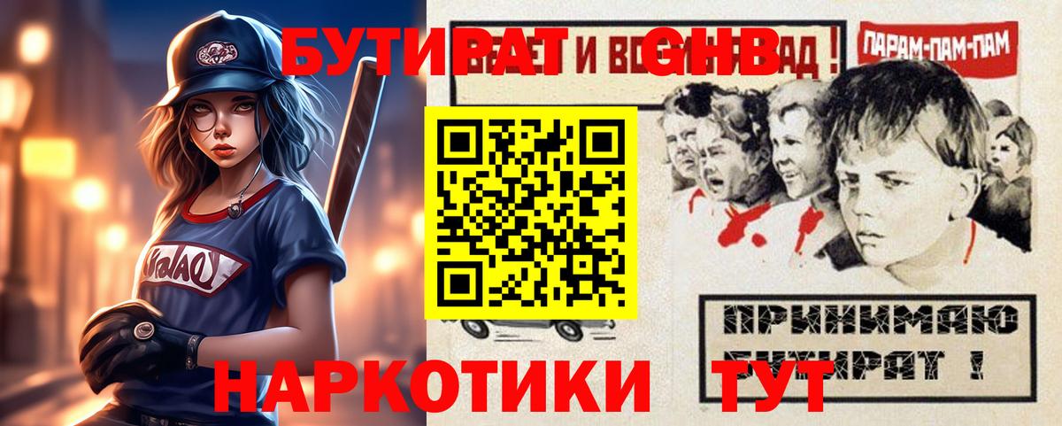 БУТИРАТ вода Дедовск