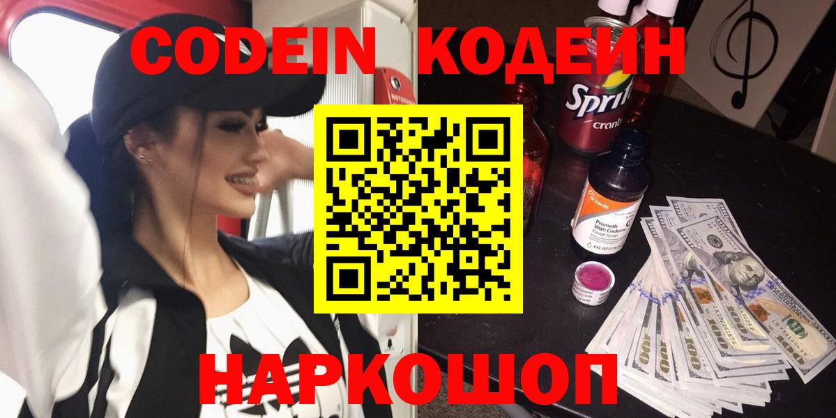 Кодеин напиток Lean (лин)  Кодеиновый сироп Lean Purple Drank  Вход с VPN  Дедовск 