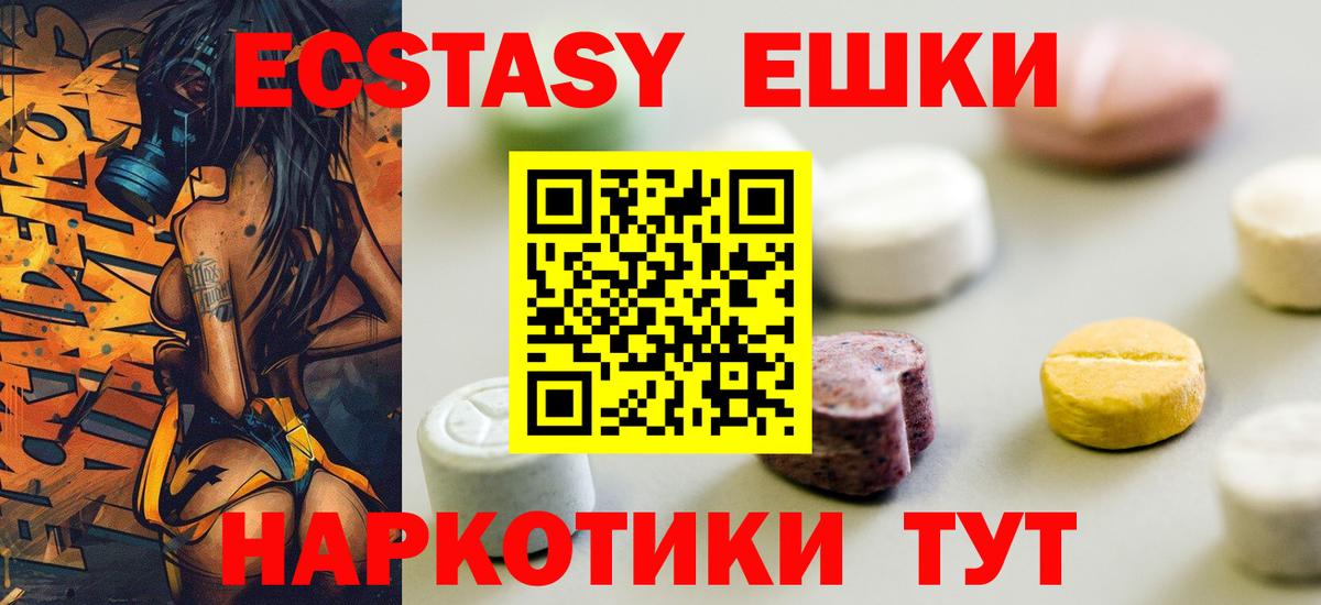 Ecstasy круглые Дедовск