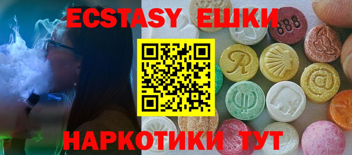 Ecstasy круглые  Экстази круглые  Дедовск  Вход с VPN 