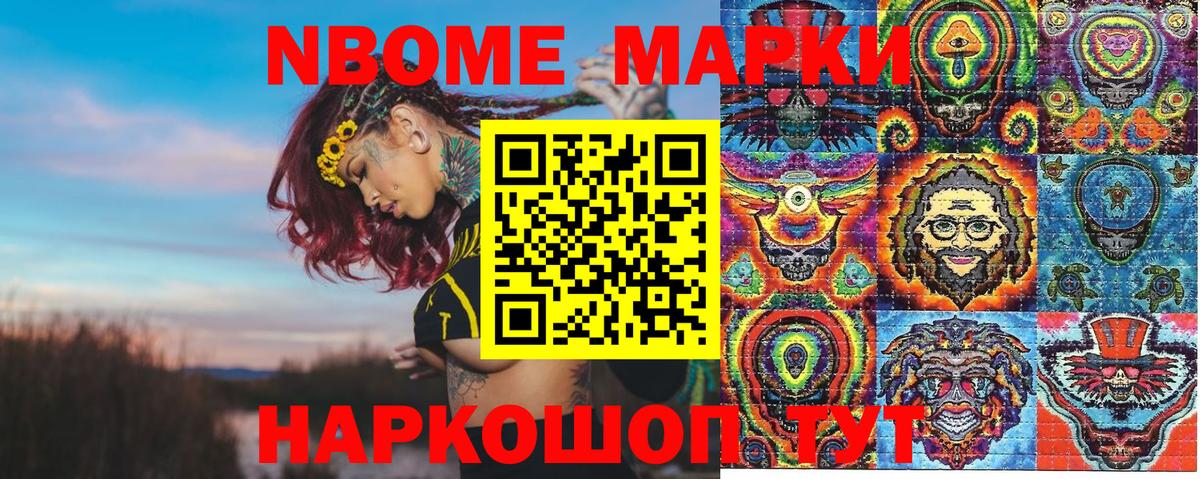Дедовск  Марки N-bome 1,8мг  Вход с VPN 