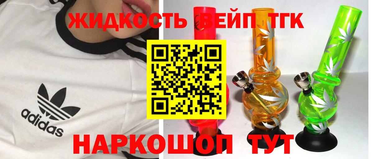 ТГК жижа Дедовск